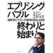 [книга@/ журнал ]/ Every sing* Bubble .... начало земля ... деньги. будущее 2024-2025/emin*yurumaz/ работа 