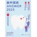 [ бесплатная доставка ][книга@/ журнал ]/ зуб . страна .ANSWER 2025VOLUME1/DES зуб . образование school / редактирование 