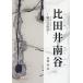 [ бесплатная доставка ][книга@/ журнал ]/ соотношение рисовое поле . юг . линия. искусство дом / высота ../ работа 
