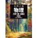 [книга@/ журнал ]/ название .. лес физика динамика *.* волна перемещение I ( Kawaijuku SERIES)/. остров Kiyoshi выгода / работа 