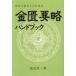 [ бесплатная доставка ][книга@/ журнал ]/ золотой . необходимо . рука книжка / Ikeda . один / работа 