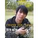 [книга@/ журнал ]/ фигурное катание журнал 2023-2024 Vol.1 [ обложка ] Hanyu Yuzuru / Baseball * журнал фирма 