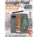 [книга@/ журнал ]/GooglePixel удобный ...! technni / Stan da-z