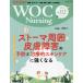 [ бесплатная доставка ][книга@/ журнал ]/WOC Nursing 12-2/ медицина выпускать 