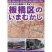 [ бесплатная доставка ][книга@/ журнал ]/ Itabashi-ku. ..... фотография . язык . ультра перемещение. 1 век / гора внизу rumiko/ работа 