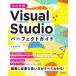 [ бесплатная доставка ][книга@/ журнал ]/Visual Studio Perfect гид /narubo/ работа 