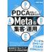 [книга@/ журнал ]/PDCA. раз делать результат . выставлять!Meta реклама сборник покупатель * эксплуатация manual / запад . оригинальный ./ работа 