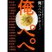 [ бесплатная доставка ][книга@/ журнал ]/ Я. Pepe long chi-no Tetsujin shef18 человек . произведение . основы &amp; организовать рецепт /.../( другой работа )
