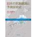 [ бесплатная доставка ][книга@/ журнал ]/ японский метеорологические явления ... предположение технология история / старый река ../ работа 