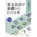 [ бесплатная доставка ][книга@/ журнал ]/ на английском языке отчетность . основа из понимать книга@/ Kiyoshi . Британия ./ работа 