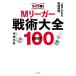 [ бесплатная доставка ][книга@/ журнал ]/M Lee ga- битва . большой все BEST100 широкий версия! один глаз . понимать практика ../ flat . изначальный ./ работа 