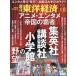 [книга@/ журнал ]/ еженедельный Восток экономика 2024 год 7 месяц 13 день номер аниме *entame. страна. чемпион Shueisha,.. фирма, Shogakukan Inc.. ../ Восток экономика новый . фирма ( журнал )