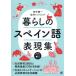 [ бесплатная доставка ][книга@/ журнал ]/ жизнь. испанский язык таблица на данный момент сборник / Satake . один / работа Satake Patricia / работа 