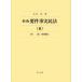 [ бесплатная доставка ][книга@/ журнал ]/ необходимо раз факт Закон о гражданском праве 8/ большой ../ работа 
