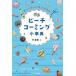 [ бесплатная доставка ][книга@/ журнал ]/ пляж ko-ming маленький лексика ... приятный море. . кимоно /. -слойный самец / работа 