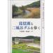 [книга@/ журнал ]/ Biwa-ko . 2 способ . dam ...( вода . источник * окружающая среда ..[ окружающая среда проблема. площадка ..)/. полосный ../ работа внутри рисовое поле . один / работа 