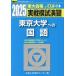 [ бесплатная доставка ][книга@/ журнал ]/ реальный битва .... Tokyo университет к государственный язык 2025 год версия ( Sundai университет вступительный экзамен совершенно меры серии )/ вся страна вступительный экзамен .. центральный / сборник 