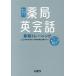 [ бесплатная доставка ][книга@/ журнал ]/ аптека диалоги на английском языке самый короткий тренировка /Noriko/ сборник работа . река ../ сборник работа 