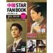 [книга@/ журнал ]/ China STAR FAN BOOK (COSMIC MOOK)/ cosmic выпускать 