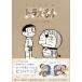 [книга@/ журнал ]/..... Doraemon всегда сердце ..... сборник [ специальный версия ] ( Tentomushi Comics специальный )/ глициния .*F* не 2 самец 