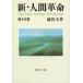 [книга@/ журнал ]/ новый * человек переворот no. 10 шт (.. широкий библиотека )/ Ikeda Daisaku ( монография * Mucc )