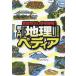 [книга@/ журнал ]/ природа. ..... Akira! супер введение [ география ]petia/ география .. часть / работа 