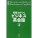 [ бесплатная доставка ][книга@/ журнал ]/ немедленно битва сила ... бизнес диалоги на английском языке 2/ город Хюга Kiyoshi человек / работа ..../ работа 