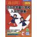 [ бесплатная доставка ][книга@/ журнал ]/2025 белый 100 . учебное заведение начальная школа вступительный экзамен рабочая тетрадь ( знаменитый начальная школа соответствие требованиям серии )/...