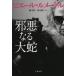 [ бесплатная доставка ][книга@/ журнал ]/. плохой становится большой ./. название :LE SERPENT MAJUSCULE/ Pierre *ru метров / работа . Akira прекрасный / перевод груз видеть Akira ./ перевод 