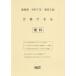 [книга@/ журнал ]/ Shimane соответствие требованиям возможен наука . мир 7 год (2025) ( соответствие требованиям возможен рабочая тетрадь средняя школа вступительный экзамен )/ Kumamoto сеть 