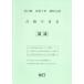 [книга@/ журнал ]/ Ishikawa префектура соответствие требованиям возможен государственный язык . мир 7 год (2025) ( соответствие требованиям возможен рабочая тетрадь средняя школа вступительный экзамен )/ Kumamoto сеть 