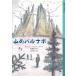 [книга@/ журнал ]/ гора. bar nabo/. название :BARNABO DELLE MONTAGNE ( Iwanami Shonen Bunko )/ Dino * Buzzati / произведение река край ../ перевод гора .. 2 /.