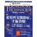 [ бесплатная доставка ][книга@/ журнал ]/ ортопедическая хирургия SURGICAL TECHNIQUE The Japanese Journal of Orthopaedic Surgical Technique no. 14 шт 4 номер (2024-4)/metika выпускать 