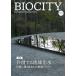 [ бесплатная доставка ][книга@/ журнал ]/bio City 99 номер (2024 год )/ нить длина ../.. старый рисовое поле более того ./..
