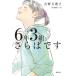 [книга@/ журнал ]/6 год 3 комплект .... ( короткий сборник начальная школа )/ Yoshino десять тысяч ../ произведение . земля ../.