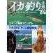 [книга@/ журнал ]/ кальмар рыбалка Hokkaido борт кальмар,yali кальмар,mame кальмар, тихоокеанский кальмар...... (North Angler*s COLLECTION)/.. человек фирма Hokkaido главный фирма / сборник 