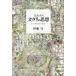 [ бесплатная доставка ][книга@/ журнал ]/ ferric s* дребезжание li. мысль сырой. внутри ... философия /. глициния ./ работа 
