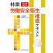 [ бесплатная доставка ][книга@/ журнал ]/. индустрия .. безопасность санитария .. текст / Kobayashi . мужчина широкий часть . 2 