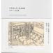 [ бесплатная доставка ][книга@/ журнал ]/ камень рисовое поле maki гравюра на дереве концентрация запад дорога ... строительство пейзаж / камень рисовое поле maki/ работа 