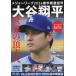 [книга@/ журнал ]/ Major League 2024 после половина битва выставка . номер большой . sho flat мир. . пункт .(COSMIC MOOK)/ cosmic выпускать 