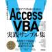 [ бесплатная доставка ][книга@/ журнал ]/ бизнес Appli изготовление поэтому. Access VBA практика образец сборник работа. на месте немедленно можно использовать / сейчас ..../ работа 