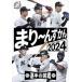 [книга@/ журнал ]/..~.... игрок. иллюстрированная книга 2024 Chiba Lotte Marines /303BOOKS