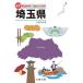 [ бесплатная доставка ][книга@/ журнал ]/47 префектуры . данный земля культура различные предметы 11/ круг . выпускать / сборник 
