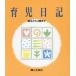 [ бесплатная доставка ][книга@/ журнал ]/ уход за детьми дневник / женщина .. фирма редактирование часть 