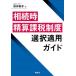[ бесплатная доставка ][книга@/ журнал ]/.. час сведение счетов налог, пошлина система выбор применение гид / добродетель рисовое поле ../ работа 