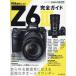 [ бесплатная доставка ][книга@/ журнал ]/ Nikon Z6III полное руководство (impress)/ другой место ..