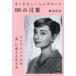 [книга@/ журнал ]/ Audrey *hep балка n99. слова (. тутовик фирма библиотека )/ sake рисовое поле подлинный реальный / работа 