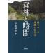 [ бесплатная доставка ][книга@/ журнал ]/ лес .. час лес .... регион. общество история / Yamamoto ../ сборник 