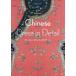 [книга@/ журнал ]/ коричневый i потребности платье. ti tail /. название :Chinese Dress in Detail/. превосходящий ./ работа камень сверху прекрасный ./..dako старт Yoshimura Hanako / перевод 
