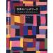 [ бесплатная доставка ][книга@/ журнал ]/ мир. лоскутное шитье культура . традиция .... техника . произведение коллекция /. название :PATCHWORKS UNE MOSAIQUE DU MONDE/kato Lee n*ru